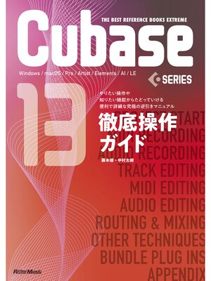 cover image of The Best Reference Books Extreme: Cubase13SERIES徹底操作ガイド　やりたい操作や知りたい機能からたどっていける便利で詳細な究極の逆引きマニュアル